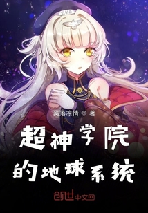 超神学院的地球的守护者" width="120" height="150"