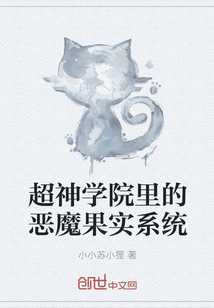 超神学院里的恶魔果实系统" width="120" height="150"