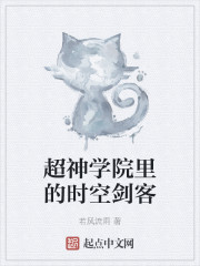 超神学院里的时空剑客" width="120" height="150"