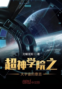 超神学院之大宇宙的意志" width="120" height="150"