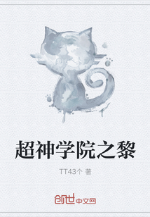 超神学院之黎" width="120" height="150"