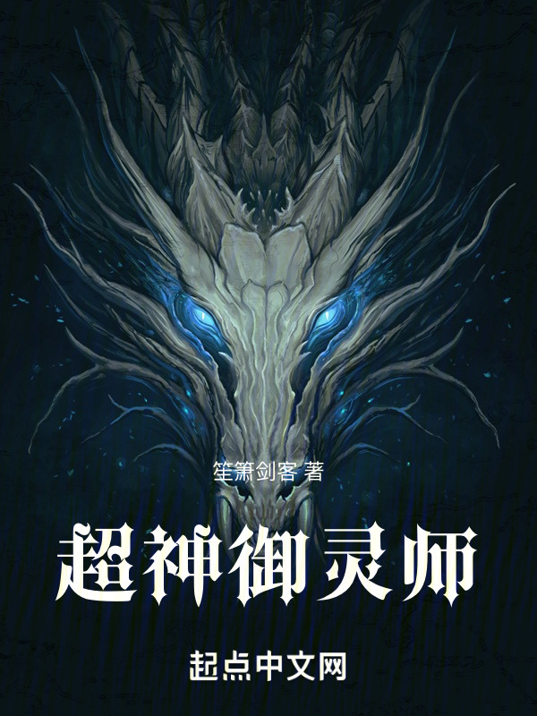 超神御灵师" width="120" height="150"
