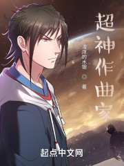 超神作曲家" width="120" height="150"