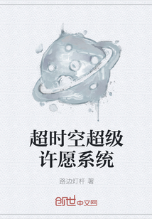 超时空超级许愿系统" width="120" height="150"