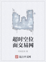 超时空位面交易网" width="120" height="150"