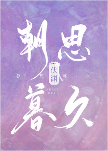 朝思慕久" width="120" height="150"