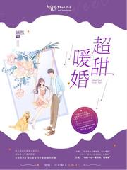 超甜暖婚" width="120" height="150"