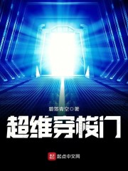 超维穿梭门" width="120" height="150"