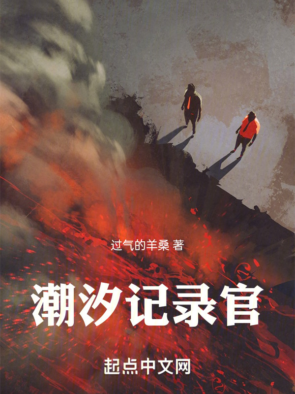 潮汐记录官" width="120" height="150"