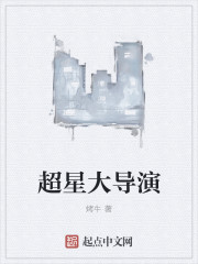 超星大导演" width="120" height="150"