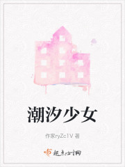 潮汐少女" width="120" height="150"