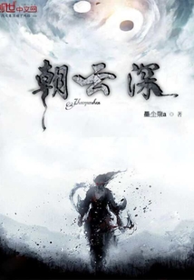 朝云深" width="120" height="150"