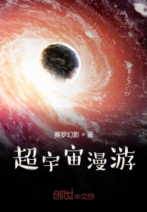 超宇宙漫游