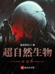 超自然生物收容所" width="120" height="150"