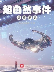 超自然事件调查笔记" width="120" height="150"