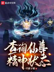 查询仙尊精神状态" width="120" height="150"