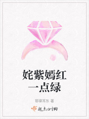姹紫嫣红一点绿" width="120" height="150"