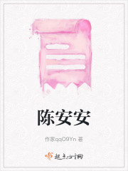 陈安安" width="120" height="150"