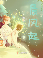 晨风起" width="120" height="150"