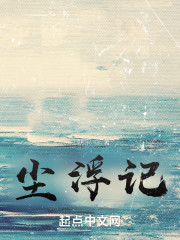 尘浮记" width="120" height="150"
