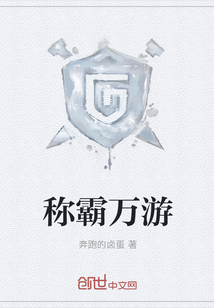 称霸万游" width="120" height="150"
