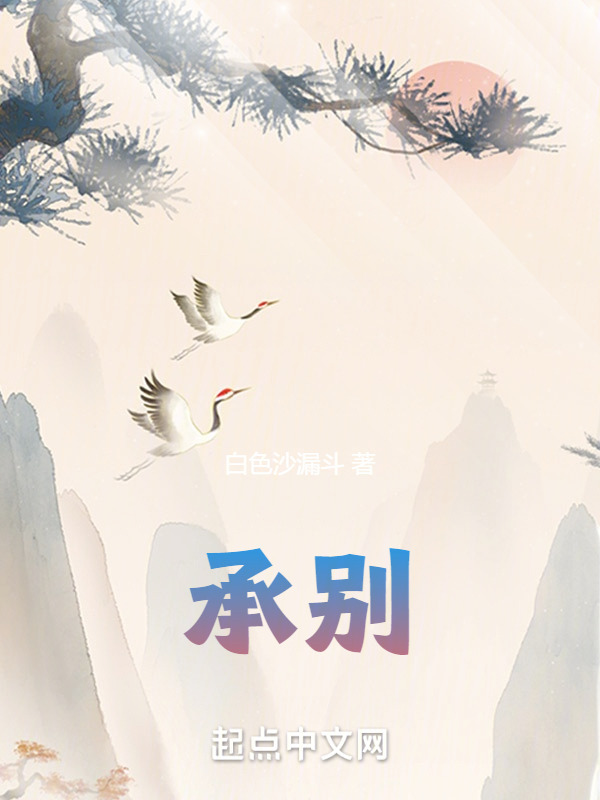 承别" width="120" height="150"