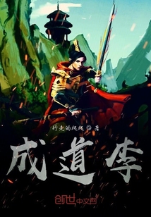 成道李" width="120" height="150"