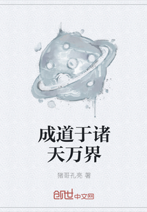 成道于诸天万界" width="120" height="150"
