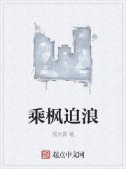 乘凤破浪" width="120" height="150"