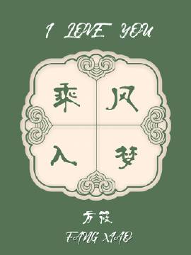 乘风入梦" width="120" height="150"