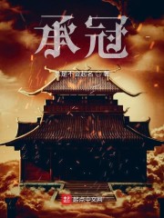 承冠" width="120" height="150"