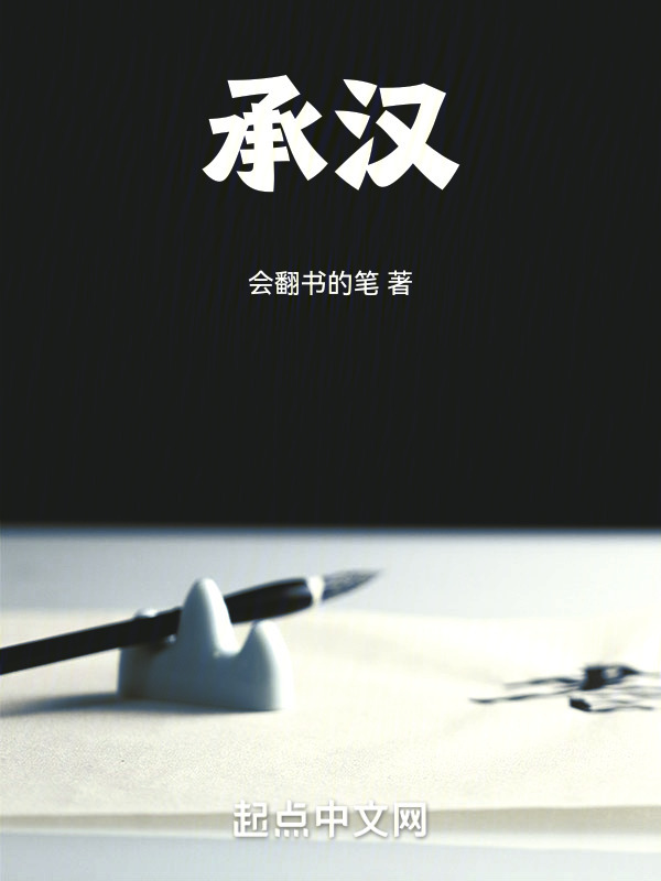 承汉" width="120" height="150"