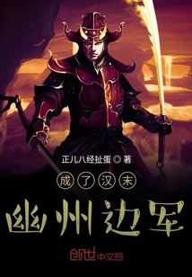 成了汉末幽州边军" width="120" height="150"