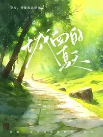 城南的夏天" width="120" height="150"