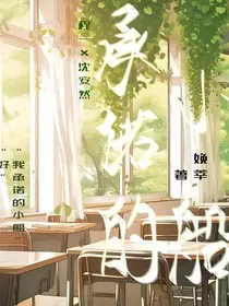 承诺的小船" width="120" height="150"