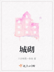 城砌" width="120" height="150"