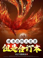 成圣在四大名著，但是合订本" width="120" height="150"