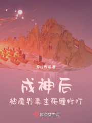 成神后被魔界尊主死缠烂打" width="120" height="150"