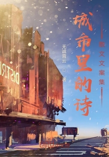 城市里的诗散文" width="120" height="150"