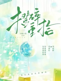 橙碎重拾" width="120" height="150"