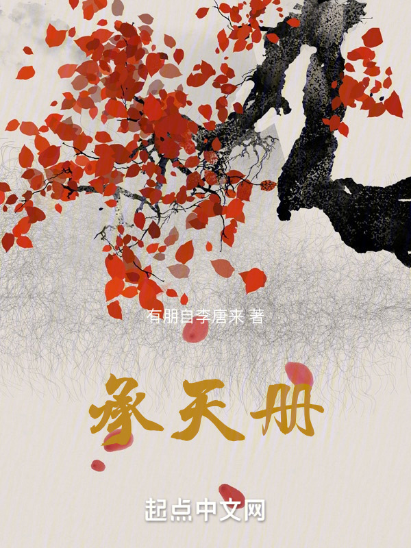 承天册" width="120" height="150"