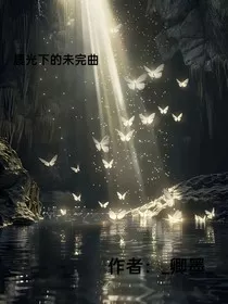晨光下的未完曲" width="120" height="150"