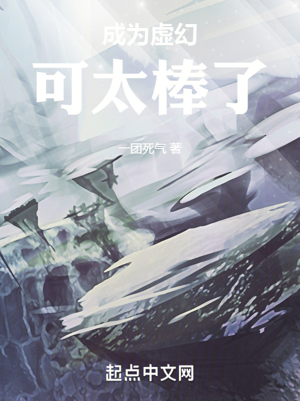 成为虚幻可太棒了" width="120" height="150"