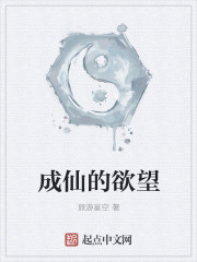 成仙的欲望" width="120" height="150"