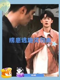 城翊：揣崽逃跑又归来" width="120" height="150"