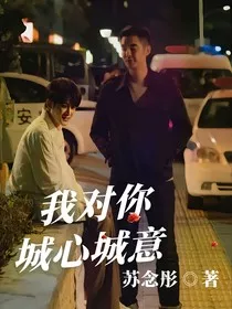 城翊：我对你城心城意" width="120" height="150"