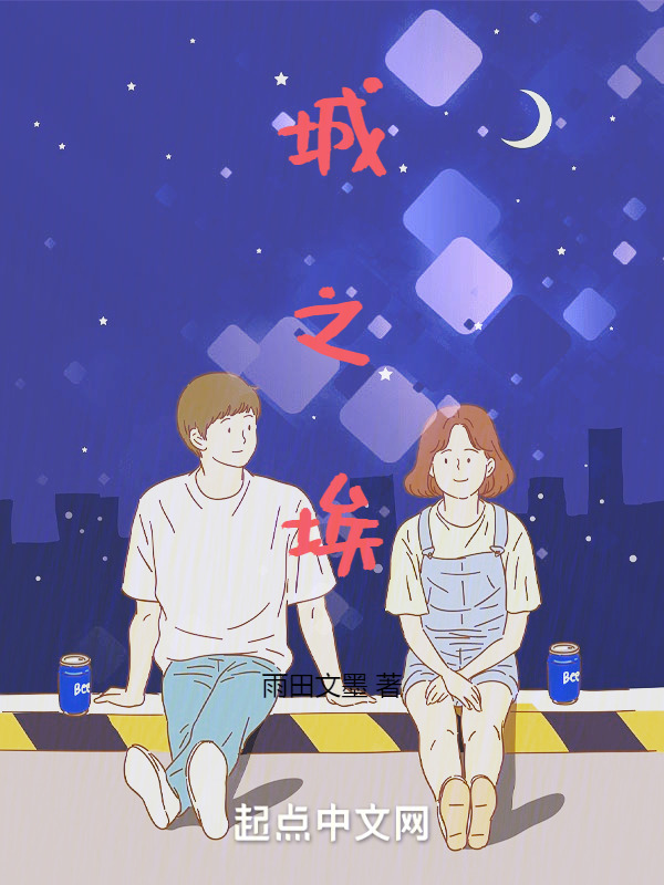 城之埃" width="120" height="150"