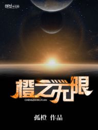 橙之无限" width="120" height="150"