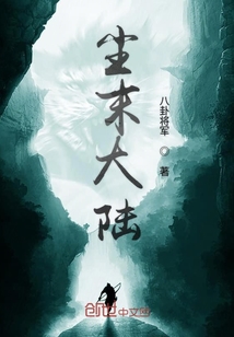 尘末大陆" width="120" height="150"