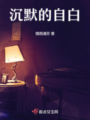 沉默的自白" width="120" height="150"